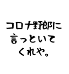 コロナ密です。スタンプ（個別スタンプ：31）