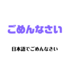 世界の言葉でごめんなさい（個別スタンプ：1）