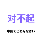 世界の言葉でごめんなさい（個別スタンプ：3）