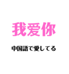 世界の言葉で愛してる（個別スタンプ：3）