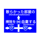 爆笑！道路標識260自粛編（個別スタンプ：1）