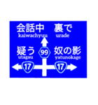 爆笑！道路標識260自粛編（個別スタンプ：9）