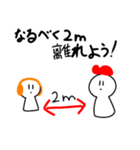 コロナに負けるな！皆で協力しよう！（個別スタンプ：8）