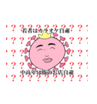 コロナを言い訳にするな（個別スタンプ：3）