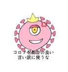 コロナを言い訳にするな（個別スタンプ：8）