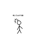 棒人間の日常でつかえるスタンプ（個別スタンプ：11）