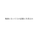 みくん名言集（個別スタンプ：2）