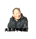 じいじぃ（個別スタンプ：5）