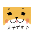 豆しば豆子 mame shiba Mameko（個別スタンプ：1）