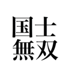 役満（四槓子以外の3文字4文字）（個別スタンプ：2）