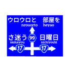 爆笑！道路標識259（個別スタンプ：5）