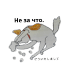 ロシア語 ぶち犬2（個別スタンプ：16）