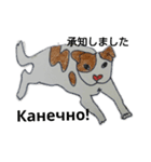 ロシア語 ぶち犬2（個別スタンプ：18）