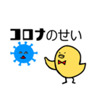 ピヨ4きょうだいとコロナ騒動（個別スタンプ：30）