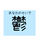 反撃出来ない人の心の叫びですよ（個別スタンプ：3）