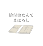 給付金が欲しい人（個別スタンプ：17）