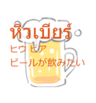 タイ語日本語 日常でよく使う編01（個別スタンプ：1）