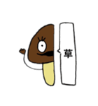 半なめこ2（個別スタンプ：20）