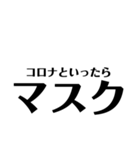 コロナとエタノール 文字だけ（個別スタンプ：9）