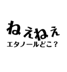 コロナとエタノール 文字だけ（個別スタンプ：13）