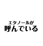 コロナとエタノール 文字だけ（個別スタンプ：14）