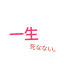 いつ使うか分からない名言風スタンプ2（個別スタンプ：3）
