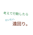いつ使うか分からない名言風スタンプ2（個別スタンプ：4）