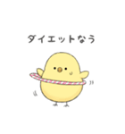 もっちりとしたひよこ（個別スタンプ：12）