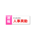 社畜速報（個別スタンプ：30）