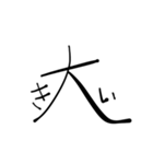 漢字とひらがなをまぜまぜしちゃう。（個別スタンプ：2）
