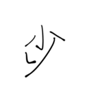 漢字とひらがなをまぜまぜしちゃう。（個別スタンプ：3）