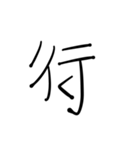 漢字とひらがなをまぜまぜしちゃう。（個別スタンプ：6）