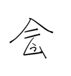 漢字とひらがなをまぜまぜしちゃう。（個別スタンプ：7）
