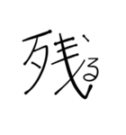 漢字とひらがなをまぜまぜしちゃう。（個別スタンプ：11）