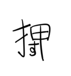漢字とひらがなをまぜまぜしちゃう。（個別スタンプ：17）