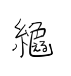 漢字とひらがなをまぜまぜしちゃう。（個別スタンプ：23）