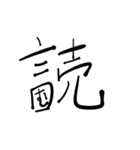 漢字とひらがなをまぜまぜしちゃう。（個別スタンプ：24）