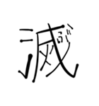 漢字とひらがなをまぜまぜしちゃう。（個別スタンプ：26）