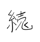 漢字とひらがなをまぜまぜしちゃう。（個別スタンプ：27）