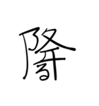 漢字とひらがなをまぜまぜしちゃう。（個別スタンプ：34）