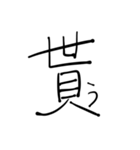 漢字とひらがなをまぜまぜしちゃう。（個別スタンプ：38）