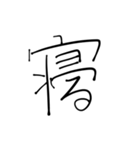 漢字とひらがなをまぜまぜしちゃう。（個別スタンプ：40）