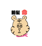 虎を愛するオタクたちへ（個別スタンプ：11）
