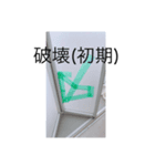 等速直線おじさんと破壊されたドア（個別スタンプ：5）