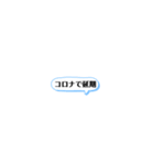 新コロナ（個別スタンプ：2）
