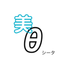 「θ」（個別スタンプ：10）