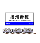 西日本の駅名標 vol.10（個別スタンプ：1）