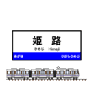 西日本の駅名標 vol.10（個別スタンプ：11）