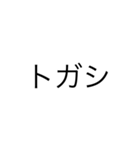 でか文字使ってみて（個別スタンプ：3）