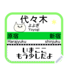 山手線駅名メッセージスタンプ東京～代々木（個別スタンプ：14）